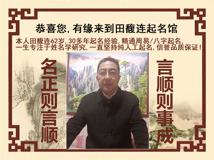 贡井尚名轩田馥连起名
