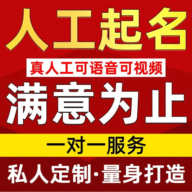  贡井取名/改名 找田老师